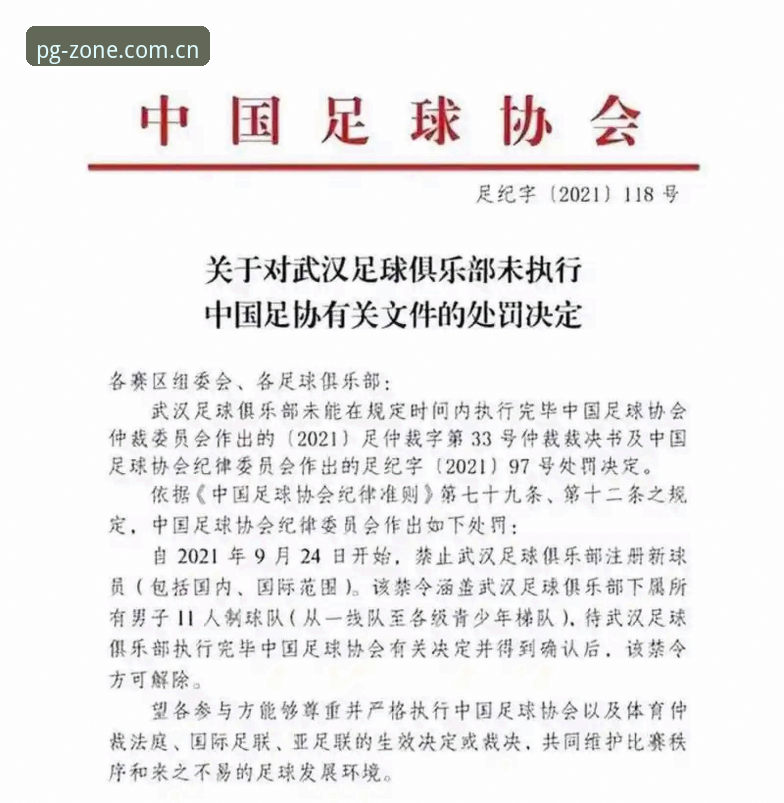 揭秘足坛禁足风暴：65人名单背后的灰色交易链